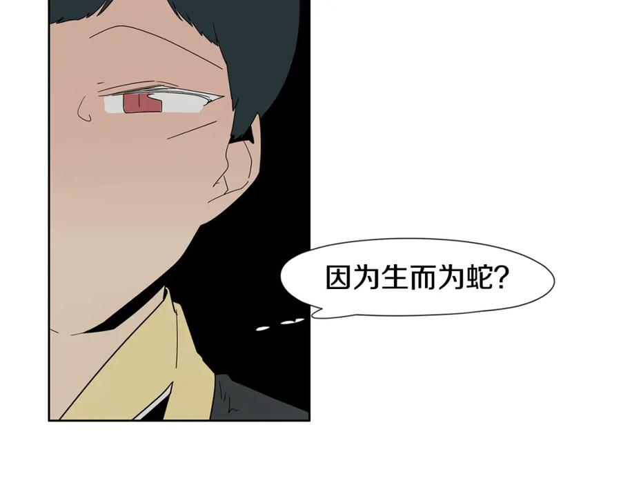 《狐狸的枷锁》回忆篇第17话 坦白 第47页