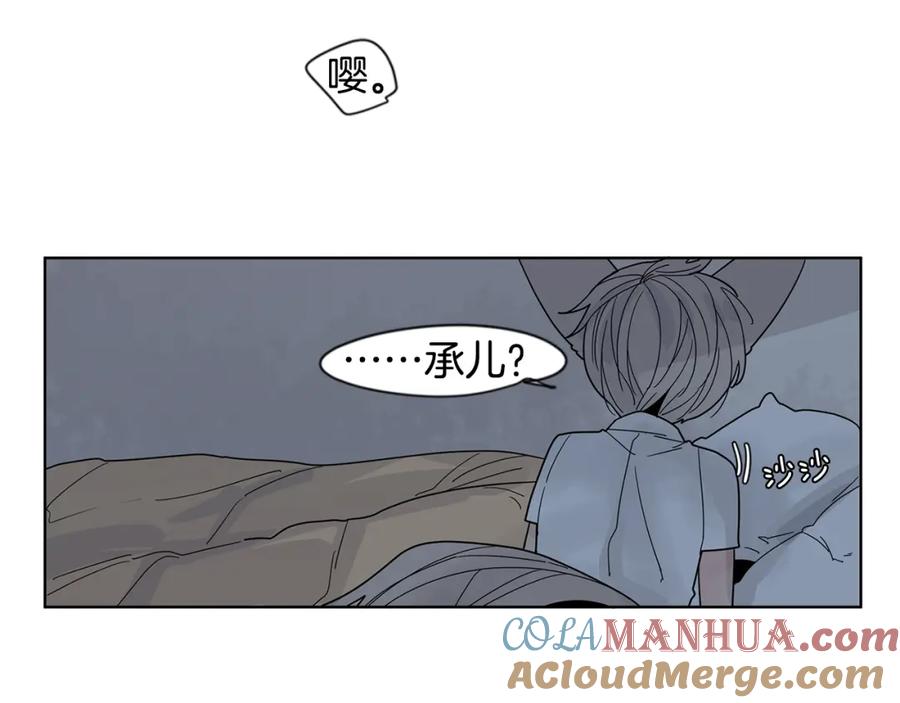 《狐狸的枷锁》回忆篇第17话 坦白 第97页