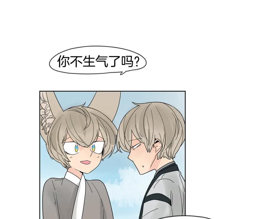 《狐狸的枷锁》回忆篇第17话 坦白 第71页