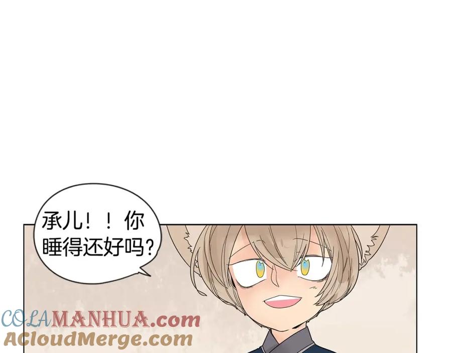 《狐狸的枷锁》回忆篇第17话 坦白 第5页