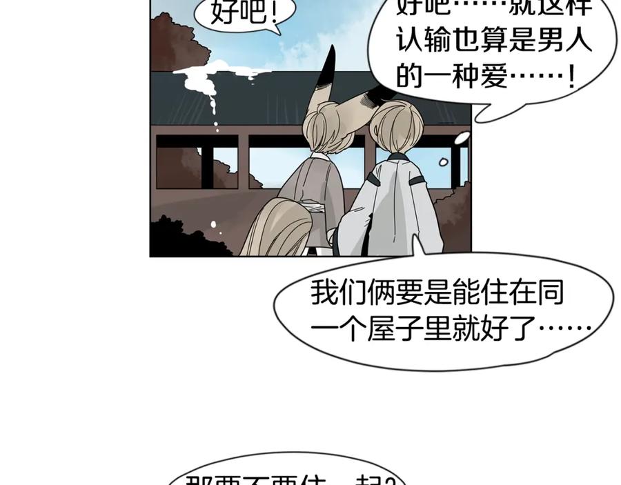 《狐狸的枷锁》回忆篇第17话 坦白 第75页
