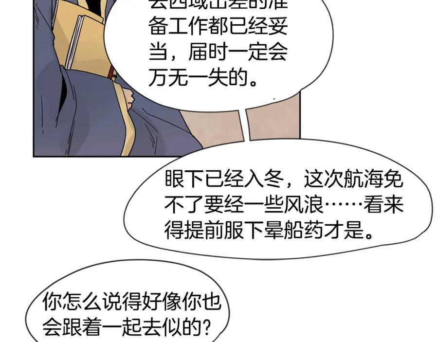 《狐狸的枷锁》回忆篇第17话 坦白 第38页