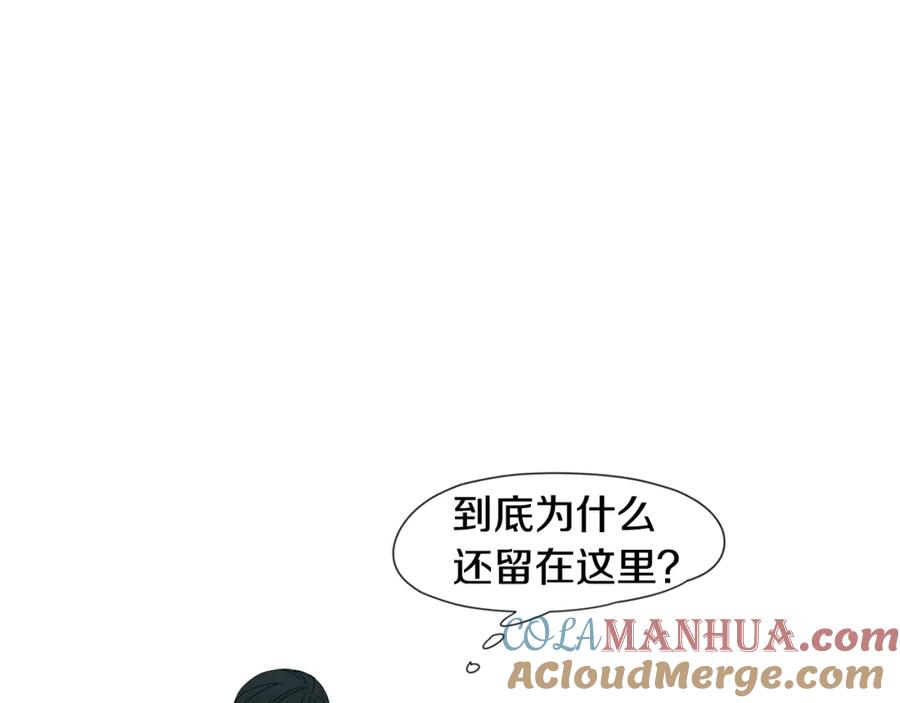 《狐狸的枷锁》回忆篇第17话 坦白 第45页