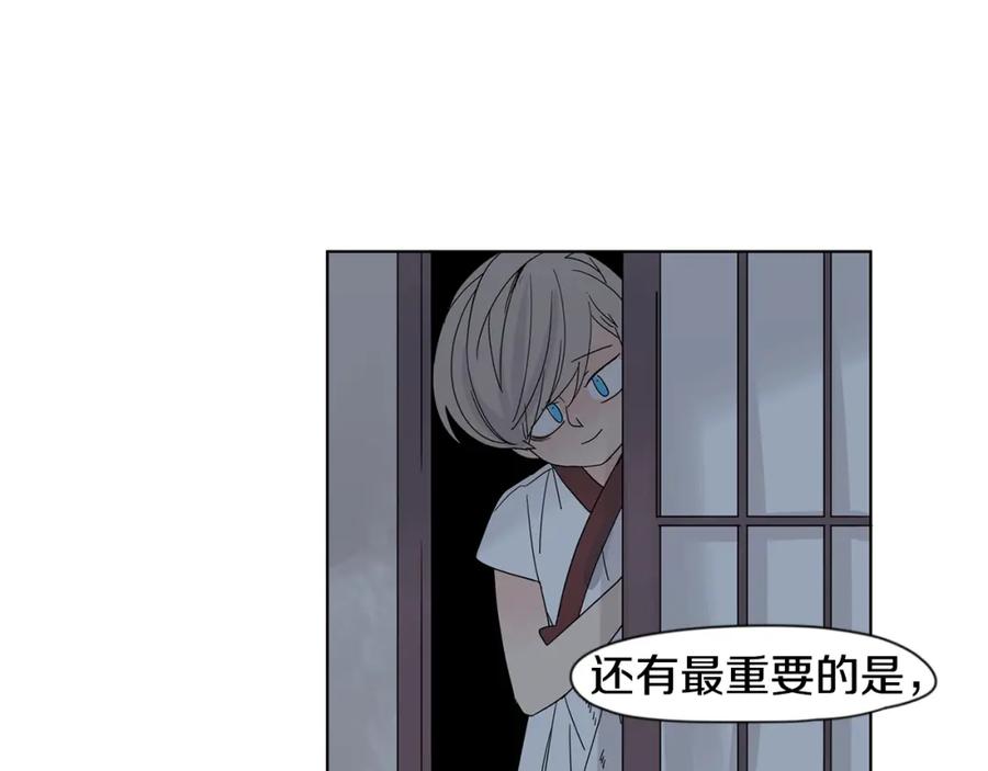 《狐狸的枷锁》回忆篇第17话 坦白 第88页