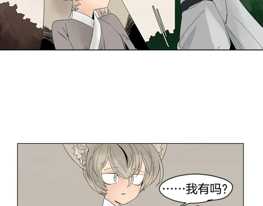 《狐狸的枷锁》回忆篇第17话 坦白 第66页