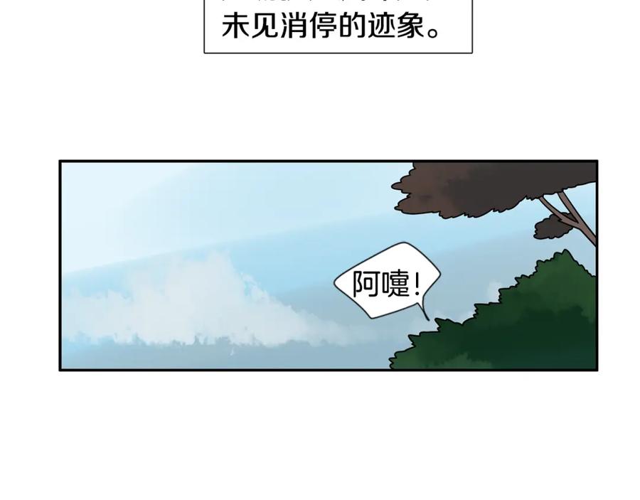 《狐狸的枷锁》回忆篇第17话 坦白 第19页