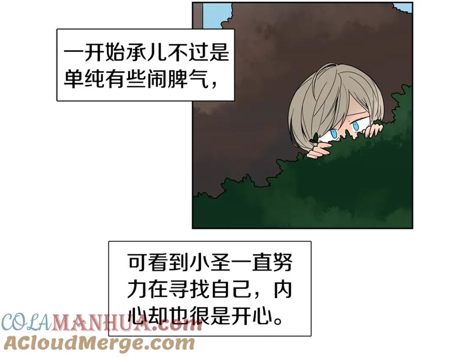 《狐狸的枷锁》回忆篇第17话 坦白 第17页