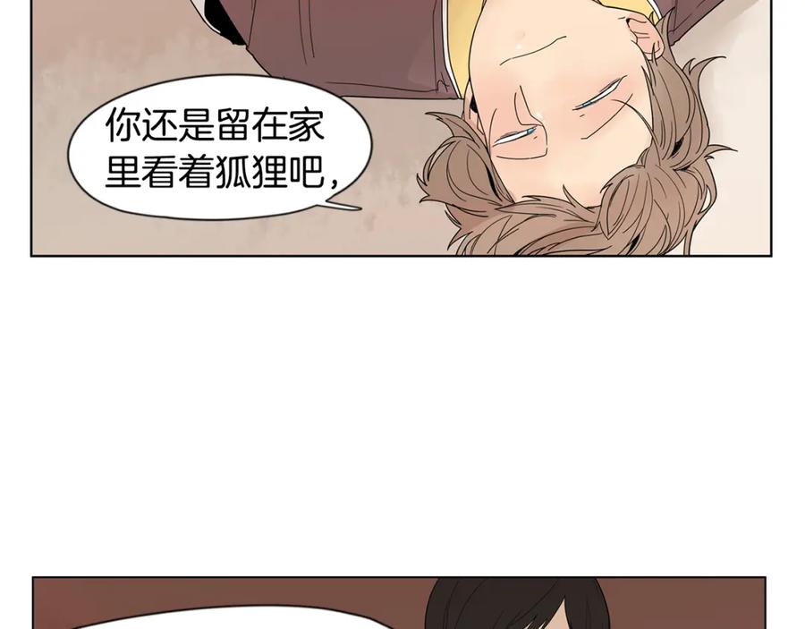 《狐狸的枷锁》回忆篇第17话 坦白 第42页