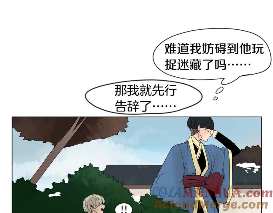 《狐狸的枷锁》回忆篇第17话 坦白 第61页