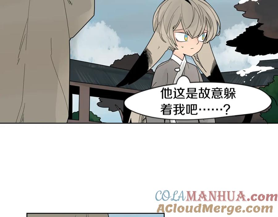 《狐狸的枷锁》回忆篇第17话 坦白 第21页