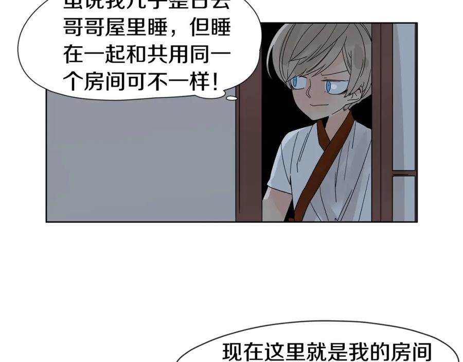 《狐狸的枷锁》回忆篇第17话 坦白 第86页