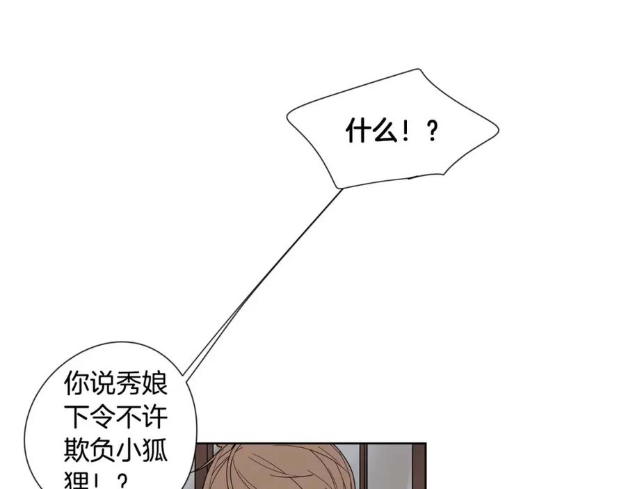 《狐狸的枷锁》回忆篇第17话 坦白 第31页