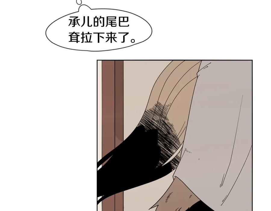 《狐狸的枷锁》回忆篇第17话 坦白 第78页