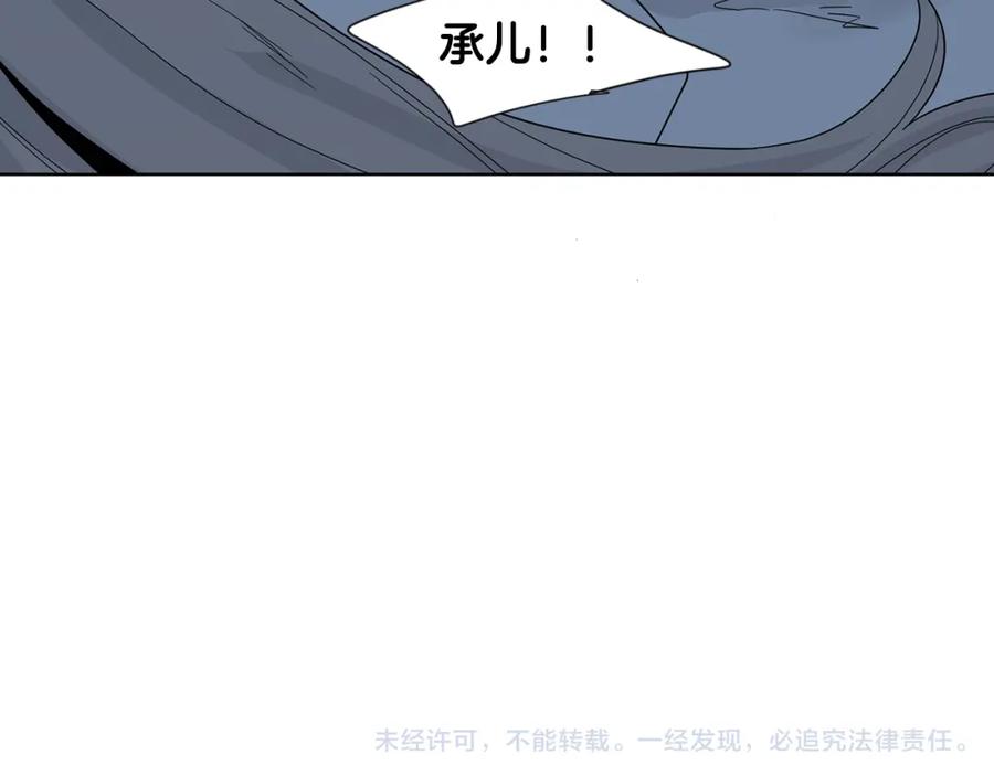 《狐狸的枷锁》回忆篇第17话 坦白 第102页