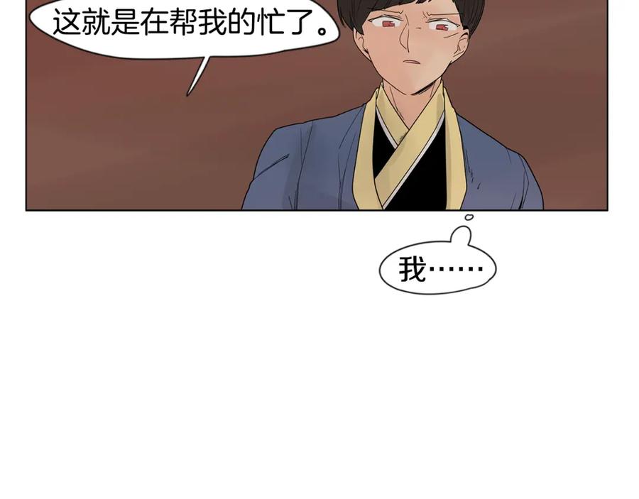 《狐狸的枷锁》回忆篇第17话 坦白 第43页