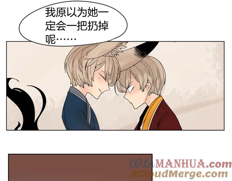 《狐狸的枷锁》回忆篇第17话 坦白 第9页