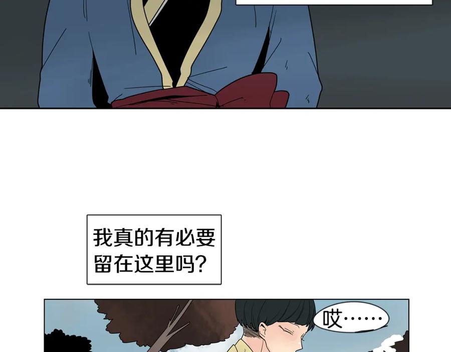 《狐狸的枷锁》回忆篇第17话 坦白 第50页