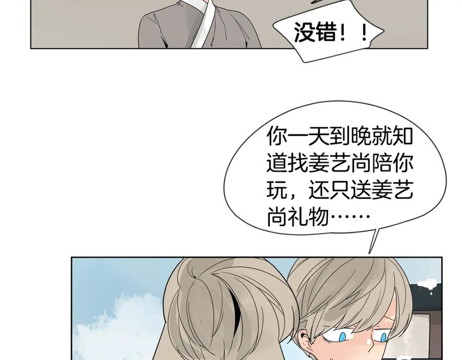 《狐狸的枷锁》回忆篇第17话 坦白 第67页
