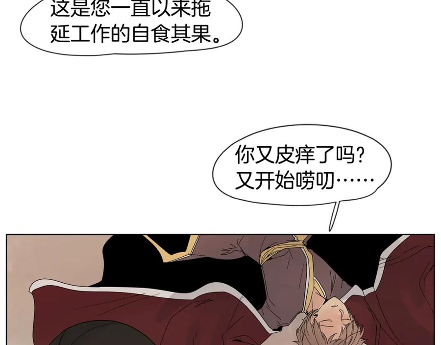 《狐狸的枷锁》回忆篇第17话 坦白 第36页