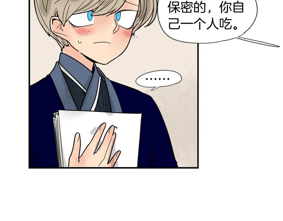 《狐狸的枷锁》回忆篇第18话 陪伴 （上） 第62页