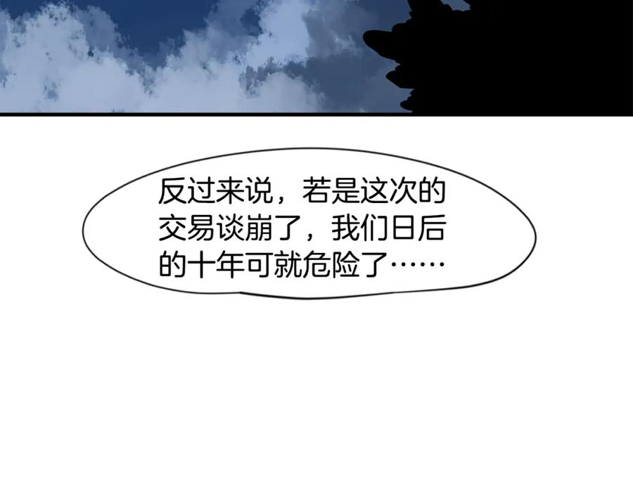 《狐狸的枷锁》回忆篇第18话 陪伴 （上） 第100页
