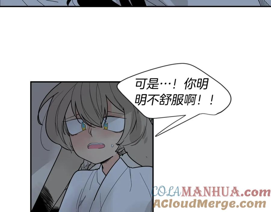 《狐狸的枷锁》回忆篇第18话 陪伴 （上） 第9页