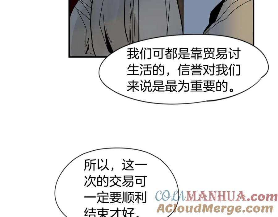 《狐狸的枷锁》回忆篇第18话 陪伴 （上） 第97页