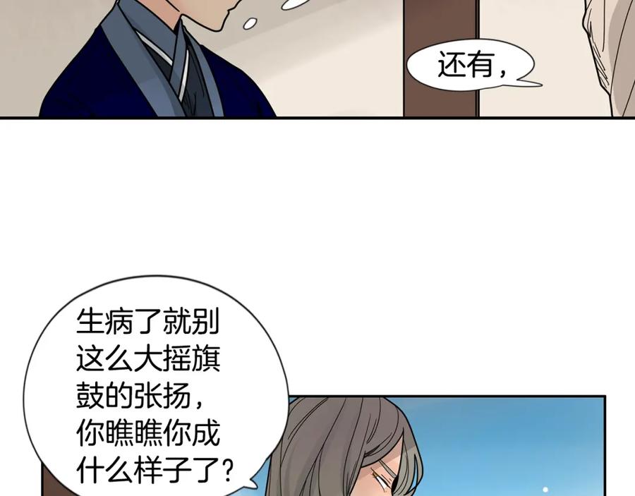 《狐狸的枷锁》回忆篇第18话 陪伴 （上） 第47页