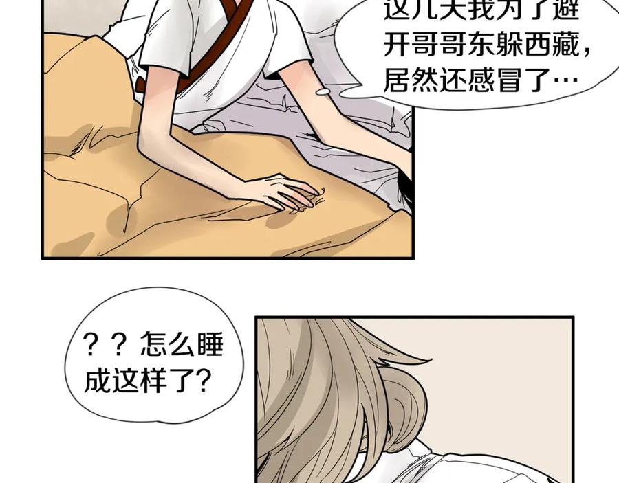 《狐狸的枷锁》回忆篇第18话 陪伴 （上） 第20页