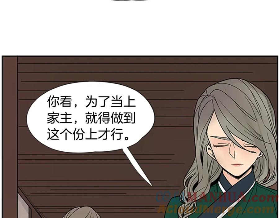 《狐狸的枷锁》回忆篇第18话 陪伴 （上） 第41页
