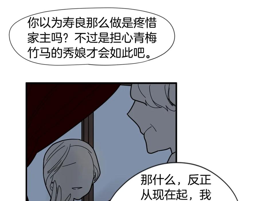 《狐狸的枷锁》回忆篇第18话 陪伴 （上） 第95页