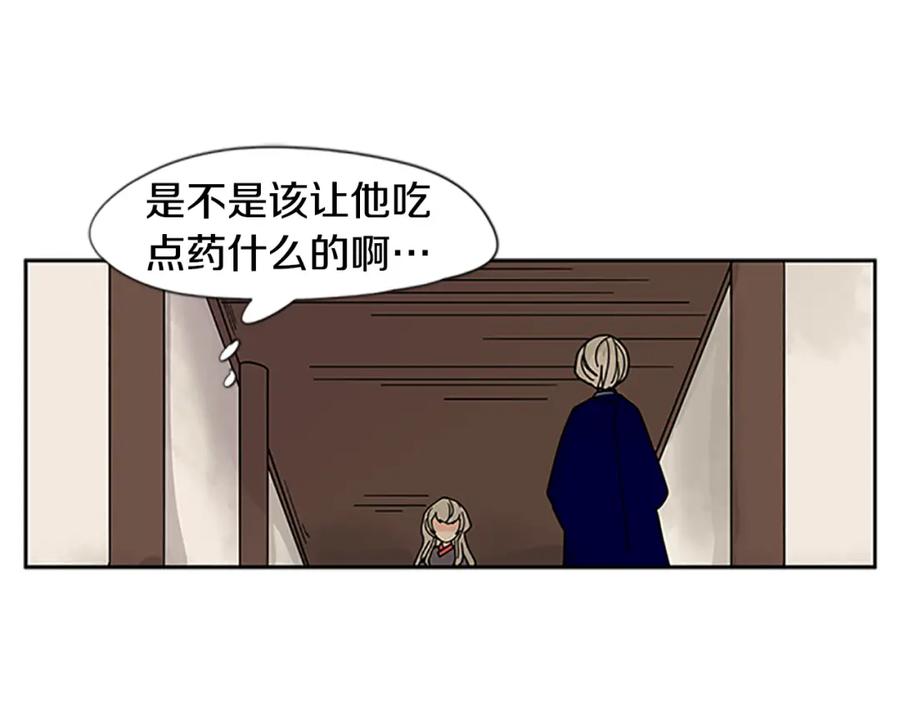 《狐狸的枷锁》回忆篇第18话 陪伴 （上） 第35页