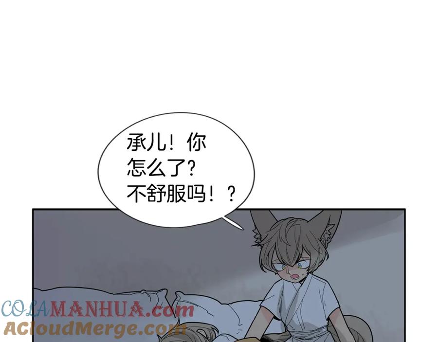 《狐狸的枷锁》回忆篇第18话 陪伴 （上） 第5页