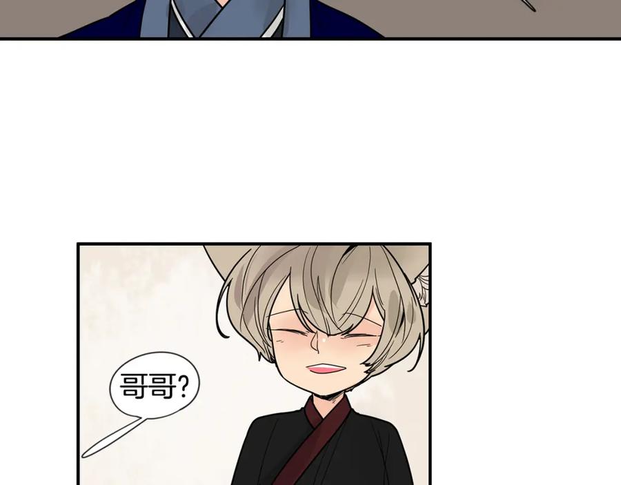 《狐狸的枷锁》回忆篇第18话 陪伴 （上） 第56页