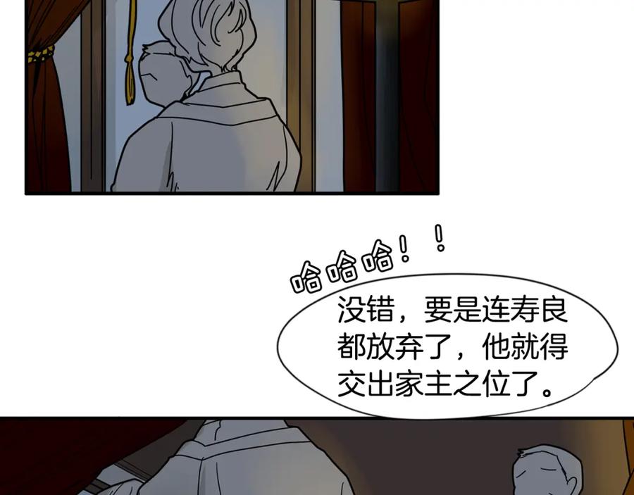 《狐狸的枷锁》回忆篇第18话 陪伴 （上） 第92页
