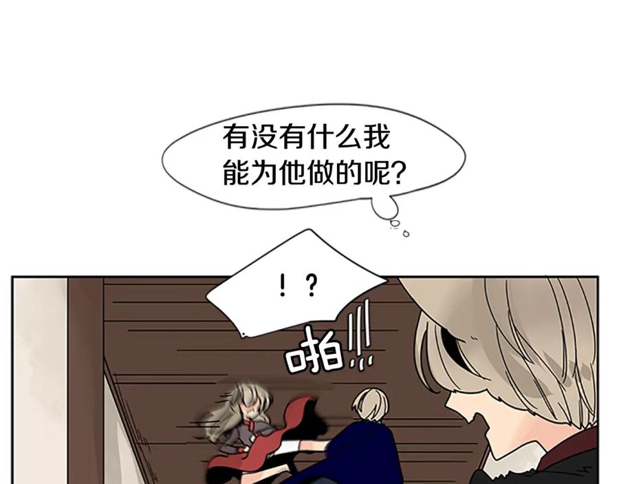 《狐狸的枷锁》回忆篇第18话 陪伴 （上） 第36页