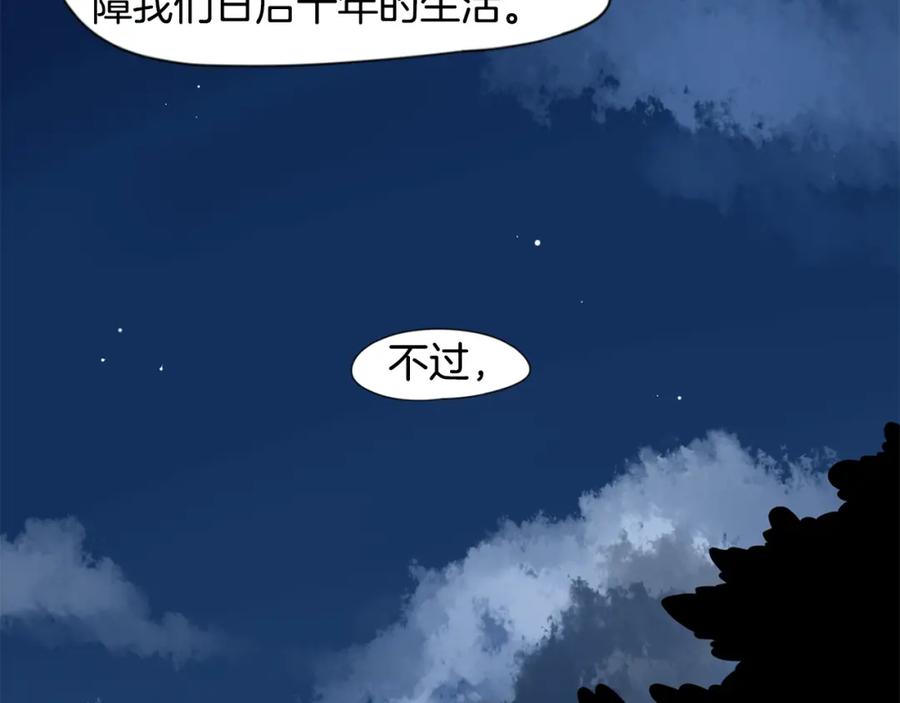 《狐狸的枷锁》回忆篇第18话 陪伴 （上） 第99页