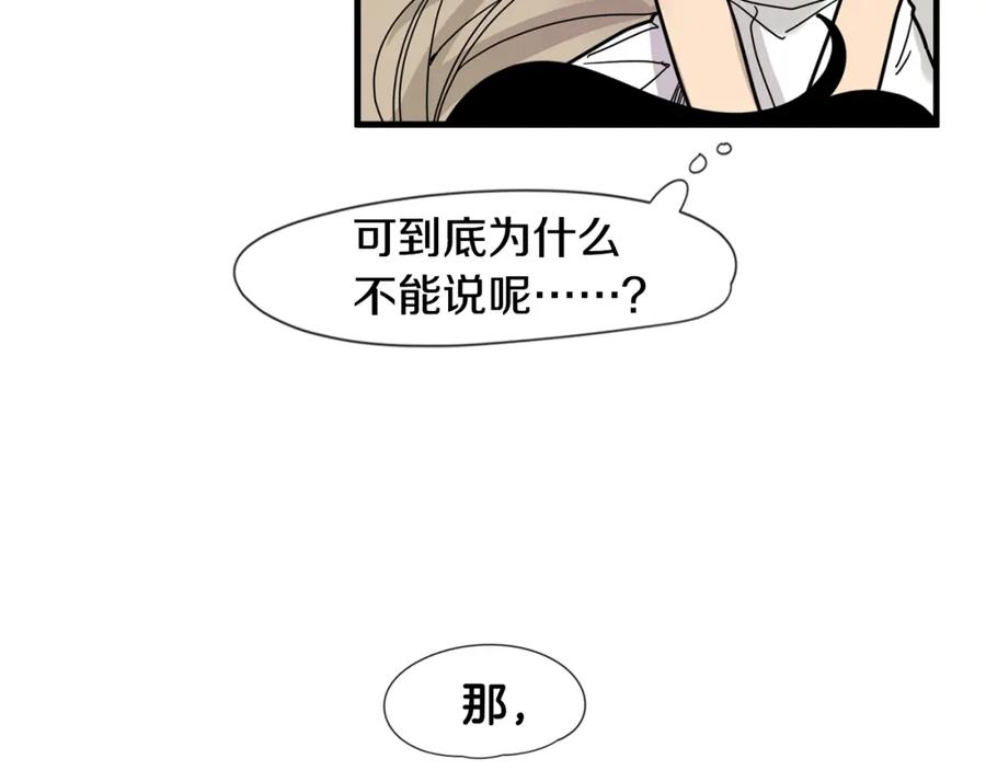 《狐狸的枷锁》回忆篇第18话 陪伴 （上） 第31页