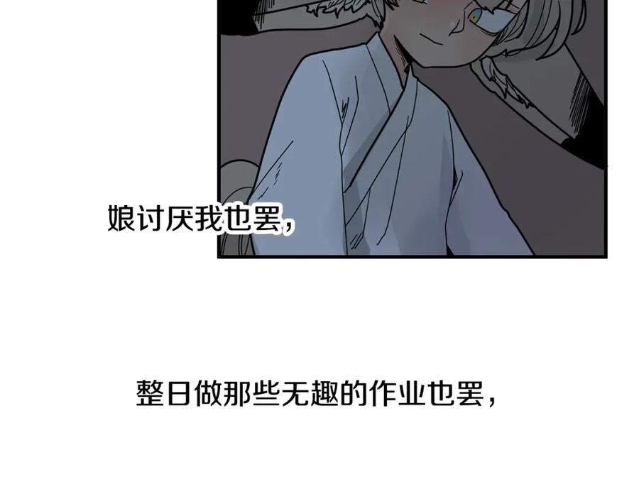 《狐狸的枷锁》回忆篇第18话 陪伴 （上） 第88页