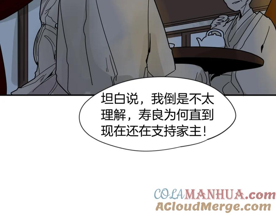 《狐狸的枷锁》回忆篇第18话 陪伴 （上） 第93页