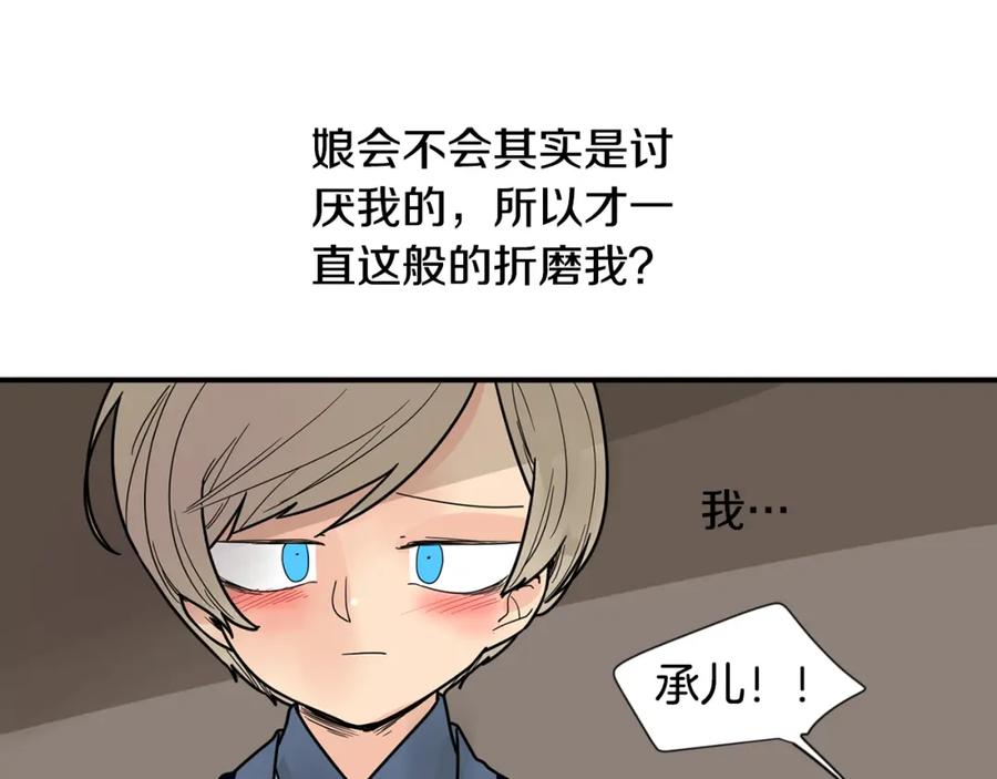 《狐狸的枷锁》回忆篇第18话 陪伴 （上） 第55页