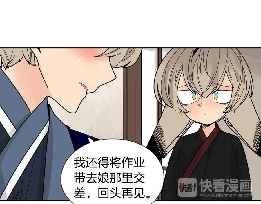 《狐狸的枷锁》回忆篇第18话 陪伴 （上） 第32页