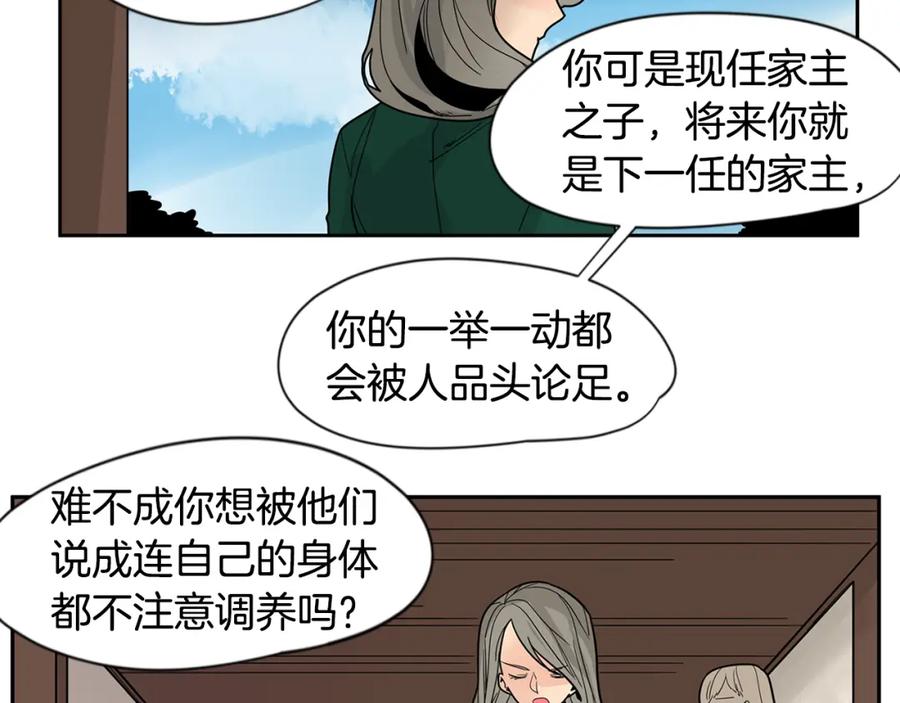 《狐狸的枷锁》回忆篇第18话 陪伴 （上） 第48页