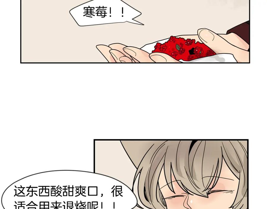 《狐狸的枷锁》回忆篇第18话 陪伴 （上） 第60页
