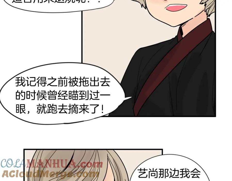 《狐狸的枷锁》回忆篇第18话 陪伴 （上） 第61页