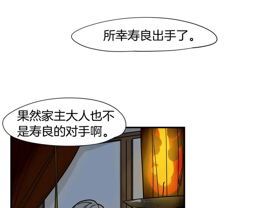 《狐狸的枷锁》回忆篇第18话 陪伴 （上） 第91页