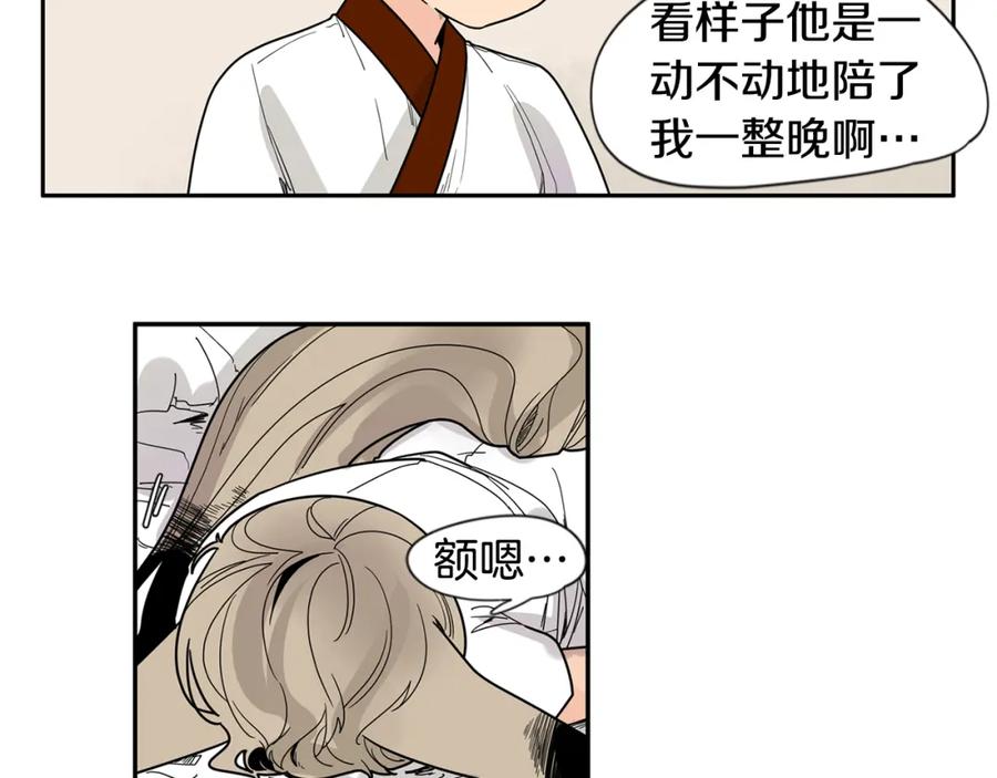 《狐狸的枷锁》回忆篇第18话 陪伴 （上） 第23页