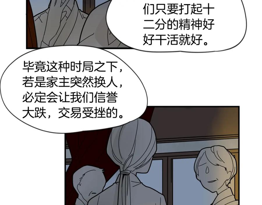 《狐狸的枷锁》回忆篇第18话 陪伴 （上） 第96页