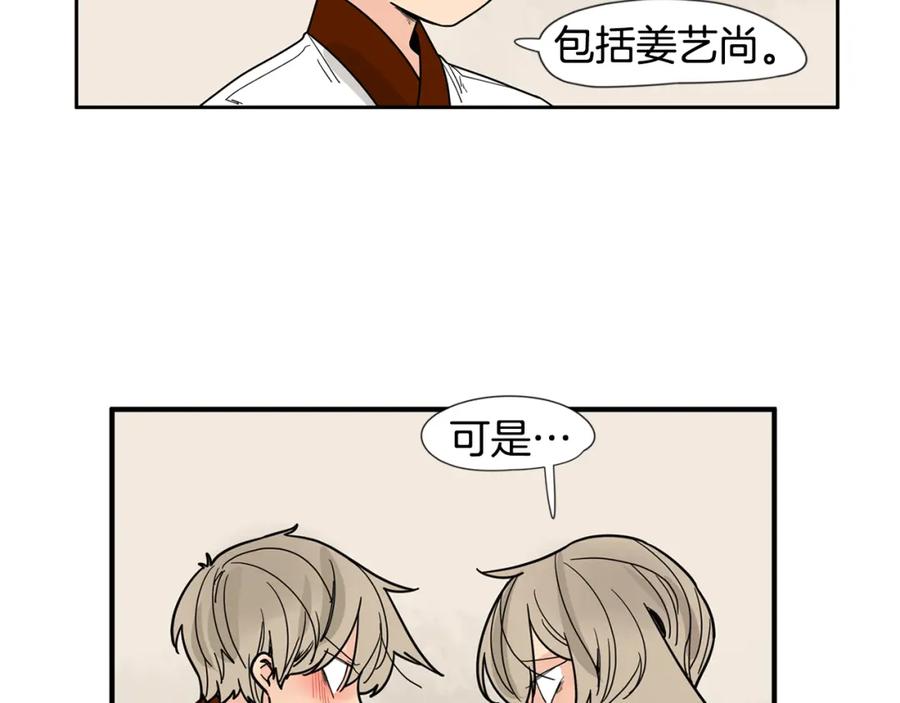 《狐狸的枷锁》回忆篇第18话 陪伴 （上） 第28页