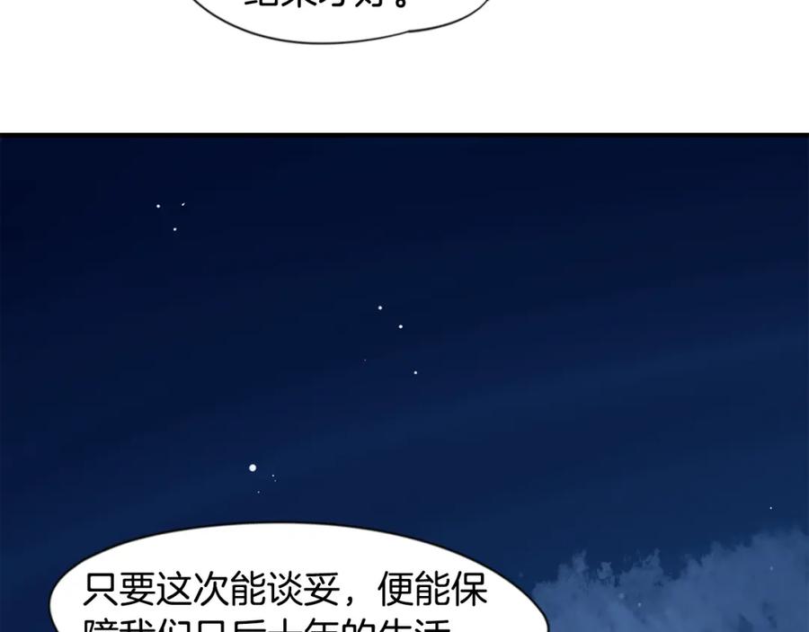 《狐狸的枷锁》回忆篇第18话 陪伴 （上） 第98页